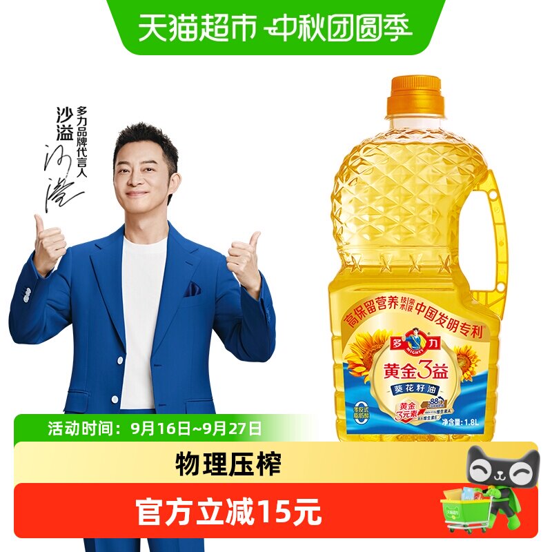 多力黄金3益葵花籽油1.8L图片
