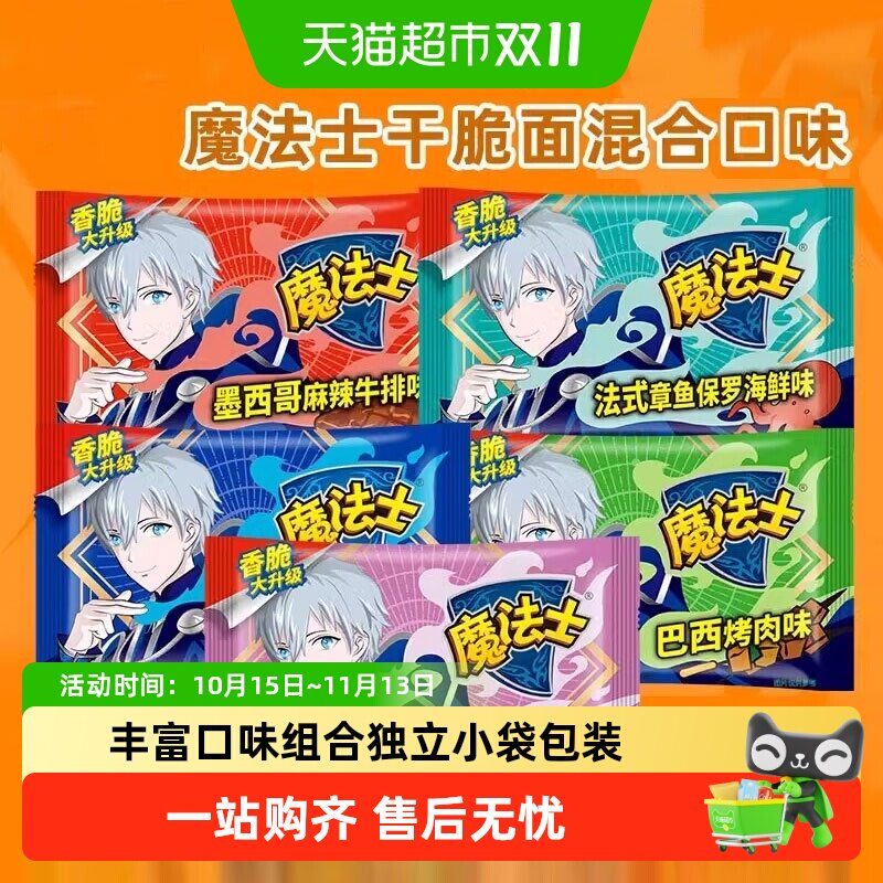 魔法士干脆面20g方便面多规格口味袋装整箱掌心脆休闲零食