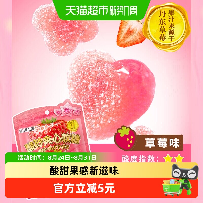 不二家酸砂夹心软糖草莓味72g*1袋儿童丹东草莓果汁糖果零食