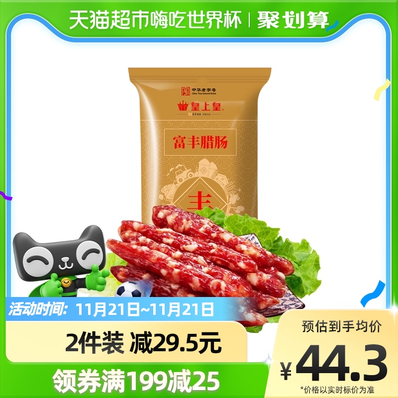 【返18元猫卡】皇上皇广式富丰腊肠400g*3件