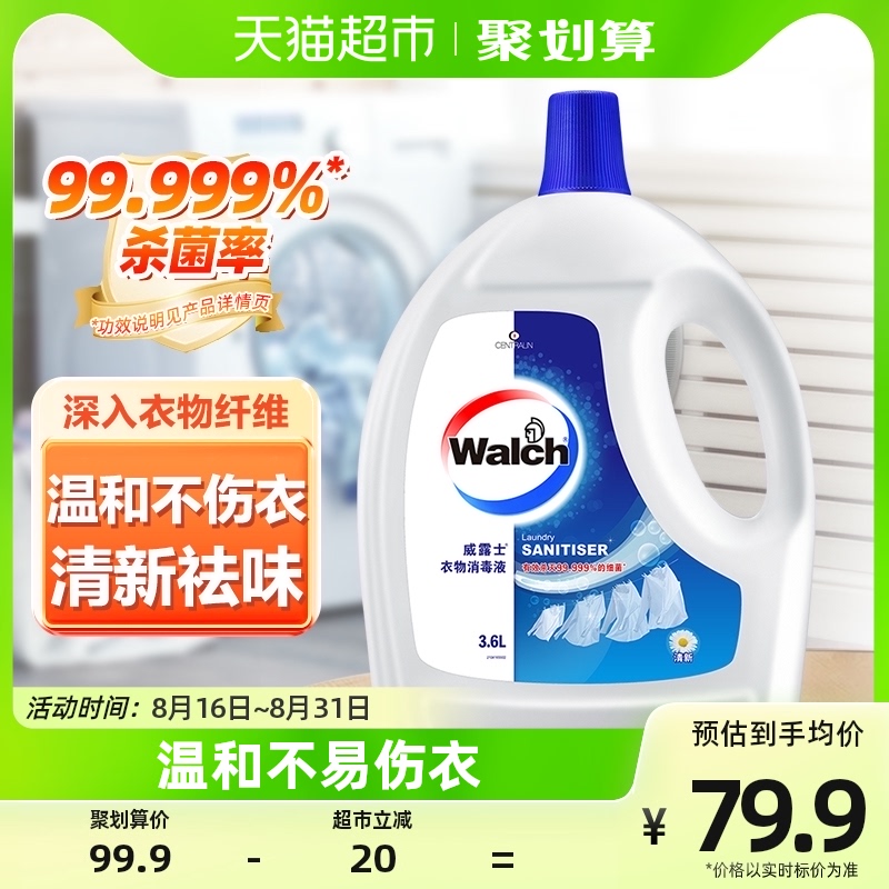 威露士消毒液衣物除菌液3.6L杀菌除螨99.999%配合洗衣液使用除菌怎么样,好用不?