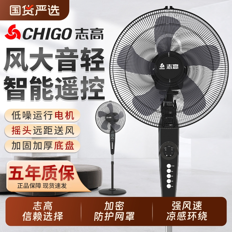 志高家用电风扇大风力落地扇宿舍卧室遥控摇头扇立式强力工业电扇