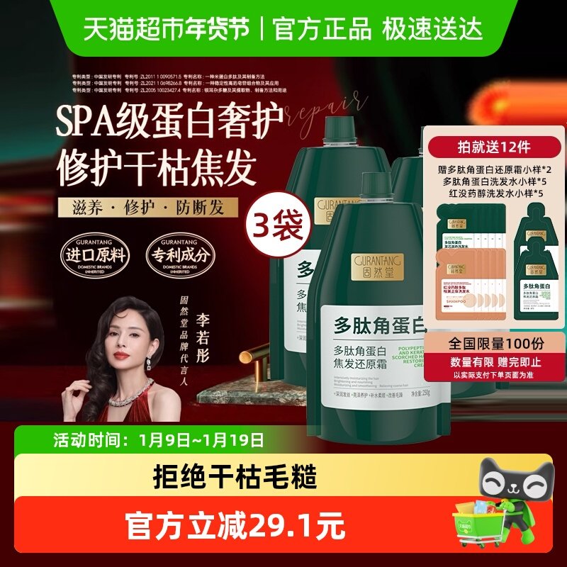 固然堂多肽角蛋白发膜修复干枯补水顺滑柔顺护发素烫染受损修护女