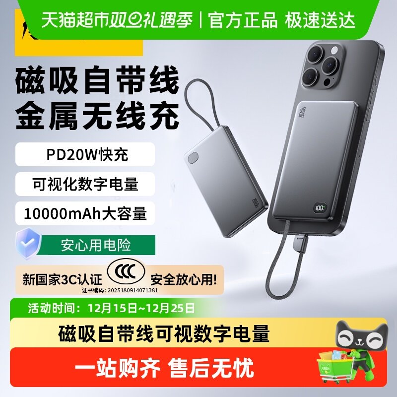 南孚传应磁吸移动电源充电宝