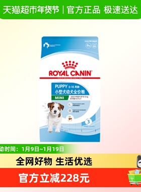 皇家小型犬幼犬全价粮MIJ31