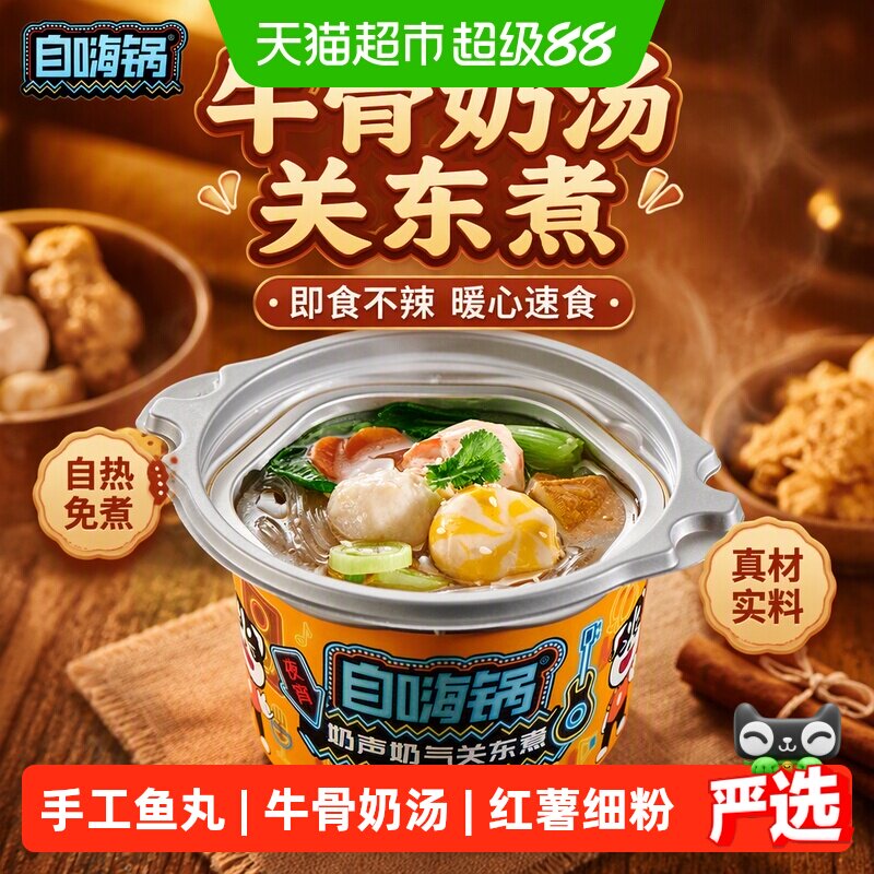 自嗨锅不辣关东煮自热小火锅149g图片