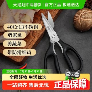张小泉多功能厨房剪家用剪流线几何岚影厨房剪不锈钢剪肉剪菜剪刀
