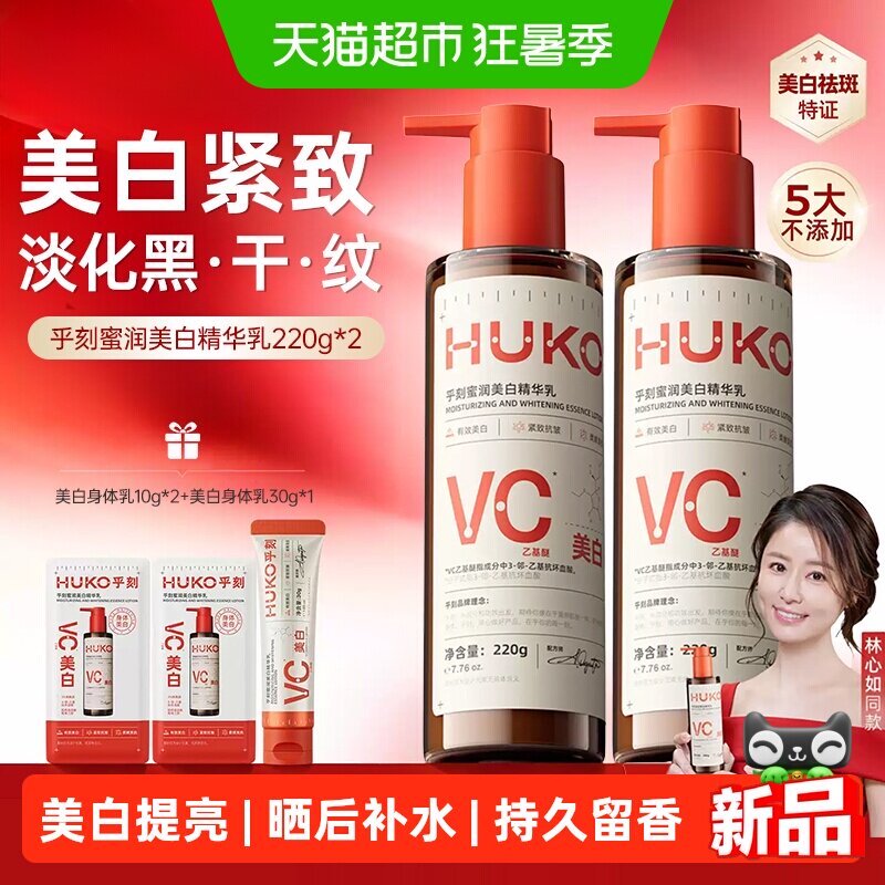 乎刻美白身体乳烟酰胺滋润紧致淡纹美白提亮焕肤淡斑晒后补水留香
