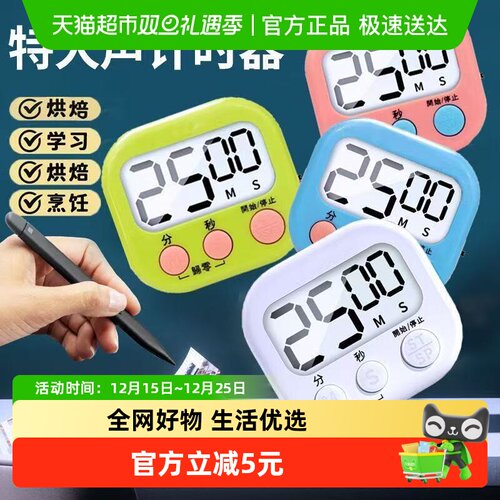 乐缔定时计时器厨房提醒学生秒表