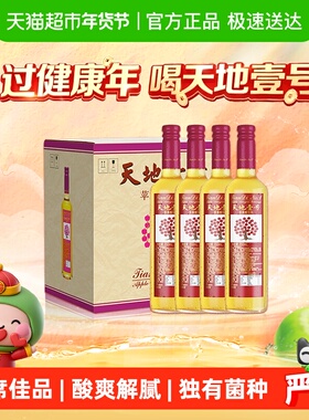 天地壹号苹果醋饮料650ml*12瓶苹果汁醋饮品酸爽解腻宴席佳品