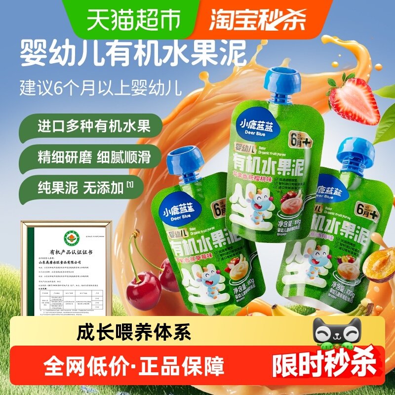 小鹿蓝蓝婴幼儿有机水果泥多口味可选宝宝辅食泥婴幼儿水果泥