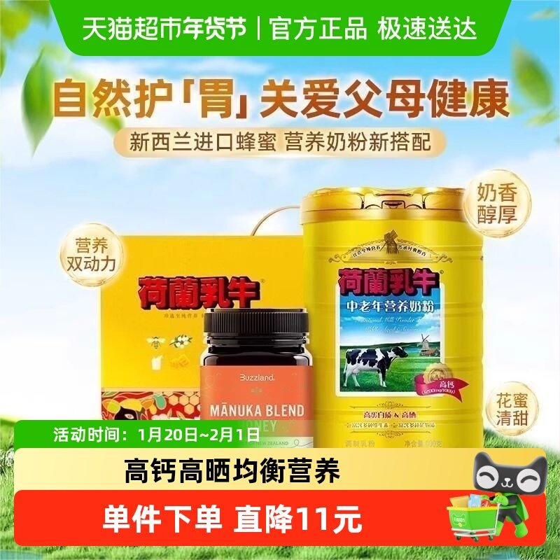 荷兰乳牛中老年奶粉高钙富硒成年老年人奶粉麦卢卡蜂蜜营养品礼盒,咖啡/麦片/冲饮,中老年奶粉,淘宝优惠券,粉丝福利购,淘宝优惠卷