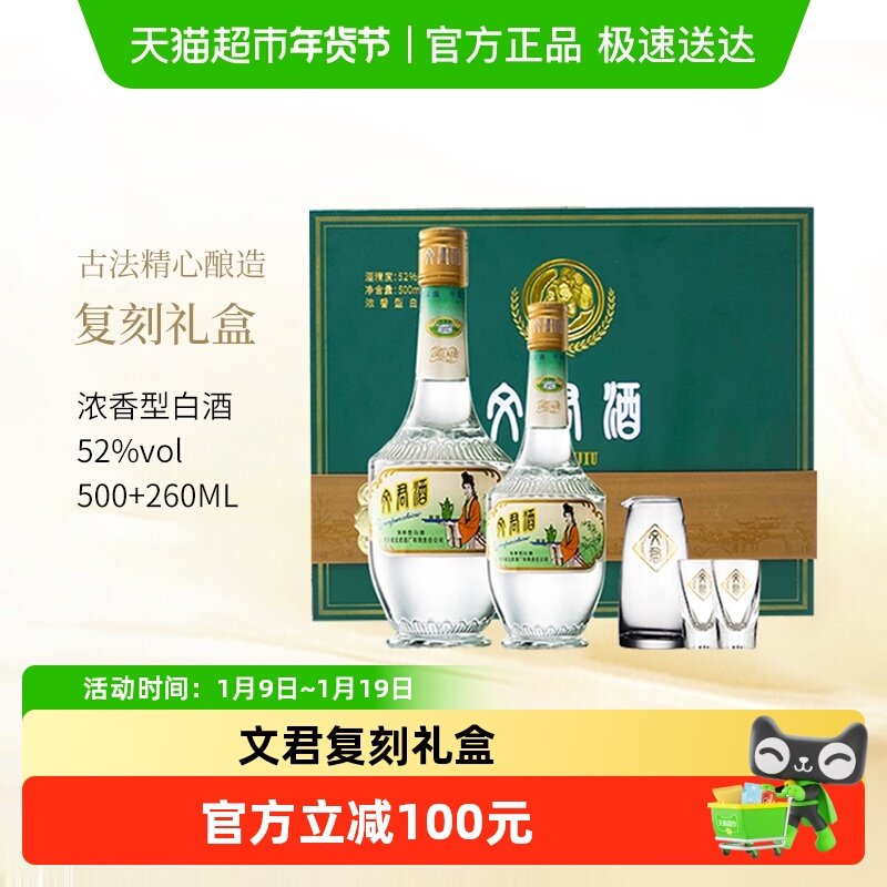 剑南春集团文君酒金质1988复刻礼盒500ml+260ml浓香型四川白酒