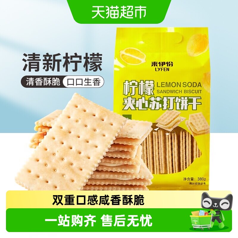 来伊份柠檬夹心苏打饼干休闲零食图片