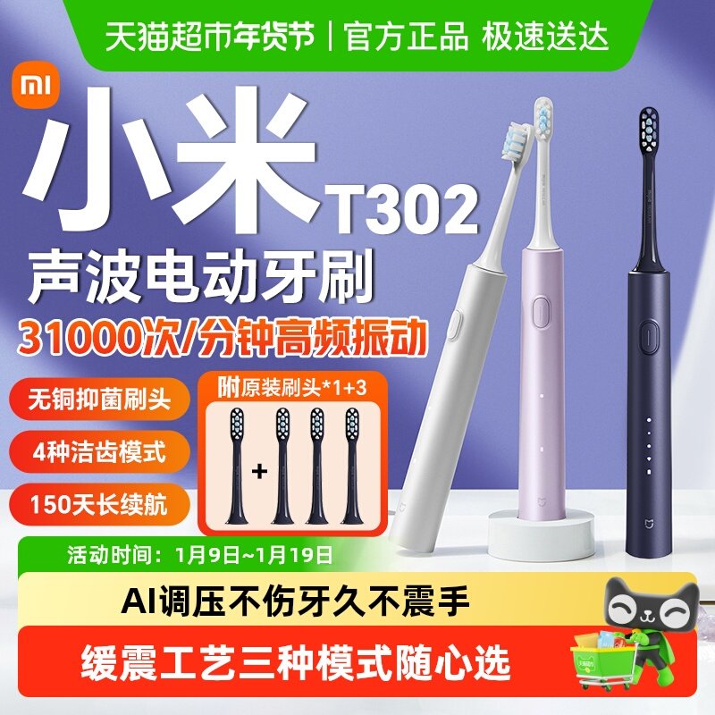 小米米家声波电动牙刷T302充电式便携男女学生七夕情侣礼盒装礼物,美容美体仪器,电动牙刷,淘宝优惠券,粉丝福利购,淘宝优惠卷