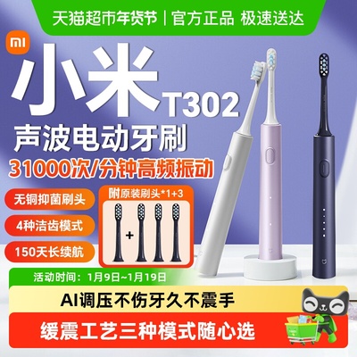 小米米家充电式声波电动牙刷T302