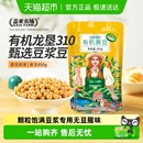 盖亚农场黄豆有机黄豆非转基因东北大豆杂粮打豆浆专用豆原料