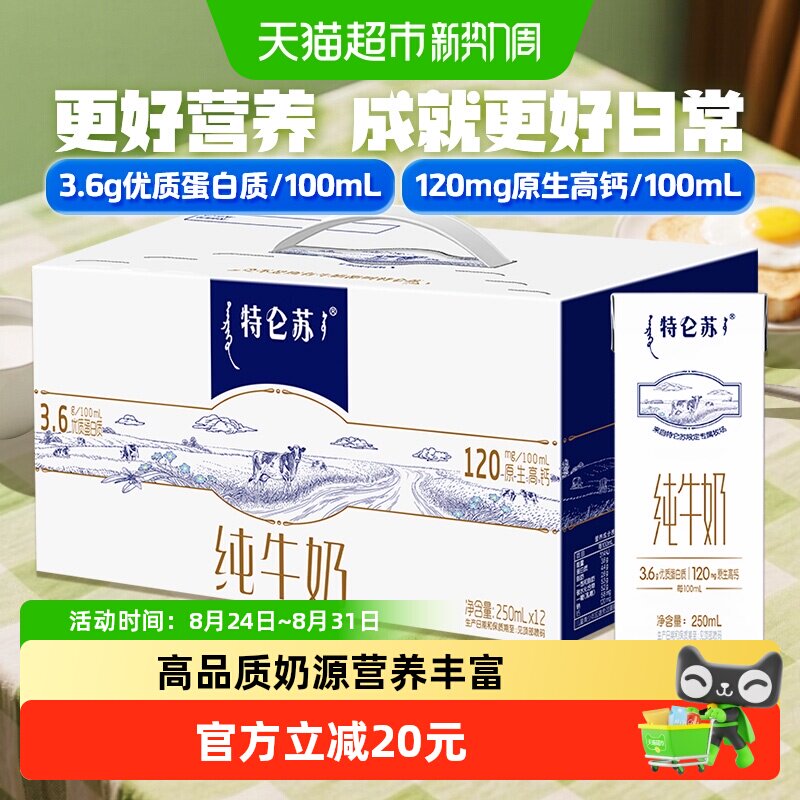 蒙牛特仑苏纯牛奶12盒图片