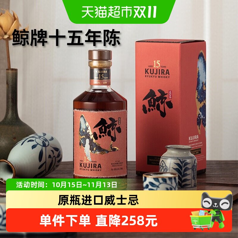 日本原装进口KUJIRA鲸15年琉球单一谷物威士忌洋酒700ml礼盒装