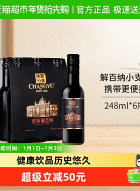 张裕红酒第九代N158特选级解百纳干红葡萄酒248mlx6瓶小支六瓶装