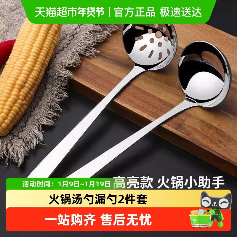 火锅勺不锈钢汤勺漏勺加厚网漏线漏滤勺网勺油炸勺 2件套