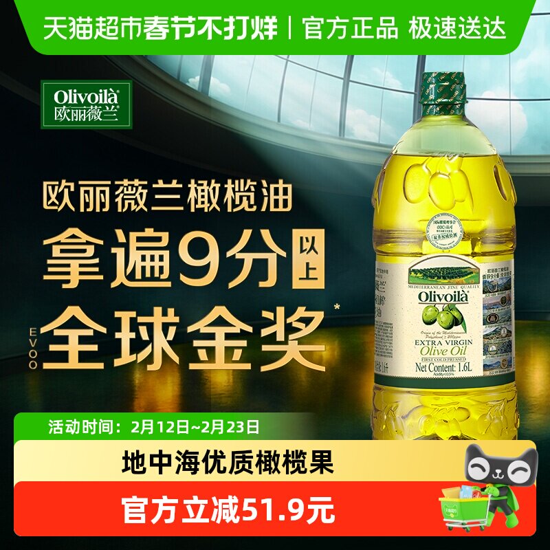 欧丽薇兰 特级初榨橄榄油凉拌 清爽 食用油西班牙原油进口