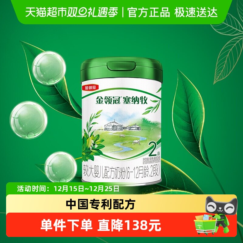 金领冠塞纳牧2段婴幼儿奶粉