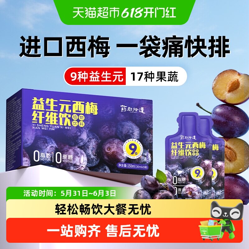 美国西梅汁大餐救星益生元酵素菌高膳食纤维果饮脂减肠清宿便排