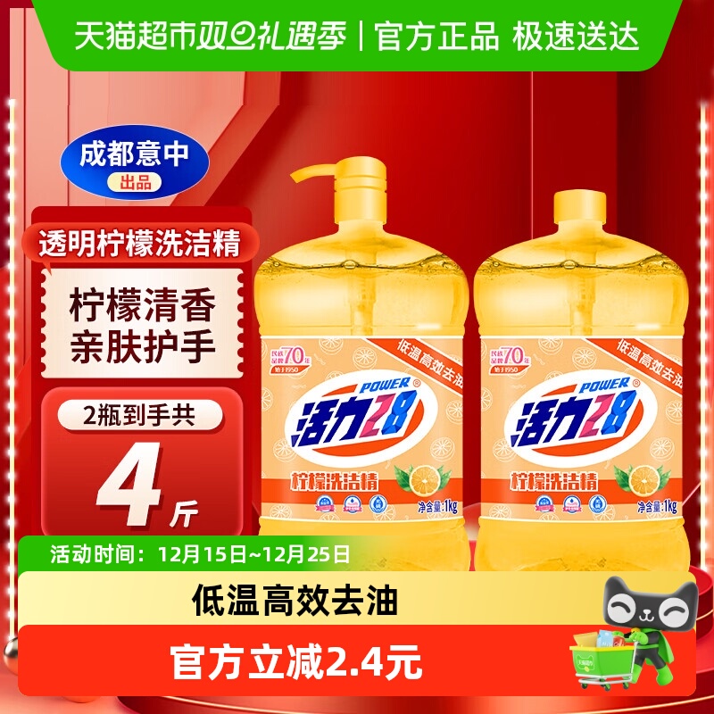 活力28柠檬去油实惠大桶洗洁精