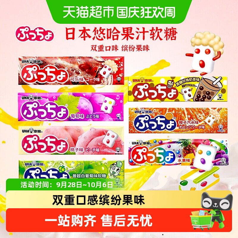 日本进口UHA悠哈普超味觉糖水果夹心果汁软糖果零食