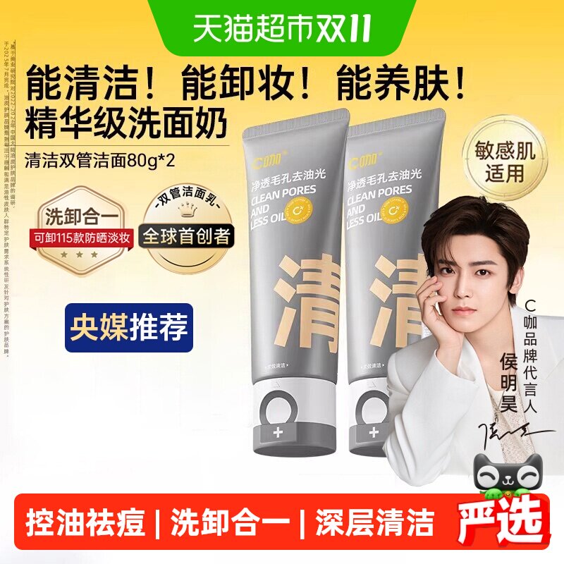 央媒推荐C咖氨基酸双管洗面奶控油补水卸妆清洁祛痘男女士洁面乳