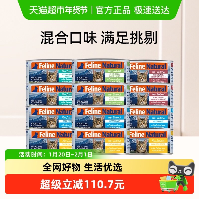 K9Natural新西兰进口无谷猫罐头猫零食全价主食罐85g*12罐,宠物/宠物食品及用品,猫全价湿粮/主食罐,淘宝优惠券,粉丝福利购,淘宝优惠卷