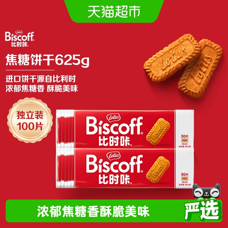 Lotus Biscoff比时咔和情比利时焦糖饼干甜品办公室零食独立包装