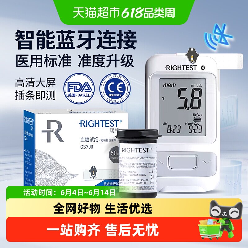 瑞特GM700血糖测试仪家用高精准医用糖尿病测血糖的仪器