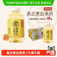 元气森林好自在金银花雪梨水500ml*15瓶