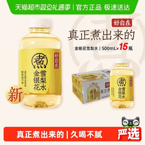 元气森林好自在金银花雪梨水