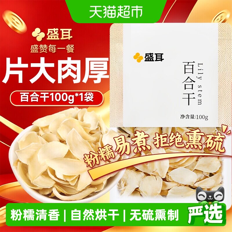 盛耳新鲜百合干口感粉糯清香图片