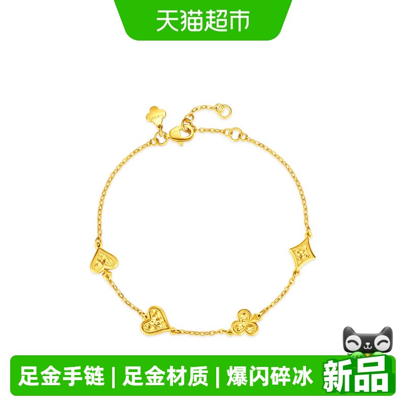 周大福爆闪碎碎冰扑克牌元素足金黄金手链计价女款EOF2244礼物图片