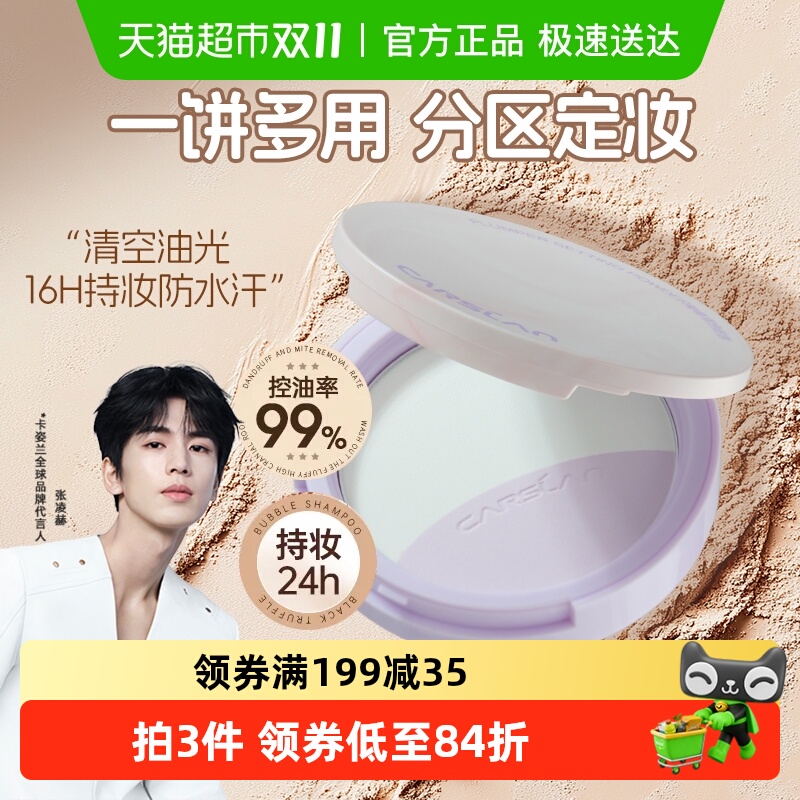 卡姿兰双色粉饼定妆控油持久遮瑕防水不卡粉腮红高光提亮官方正品