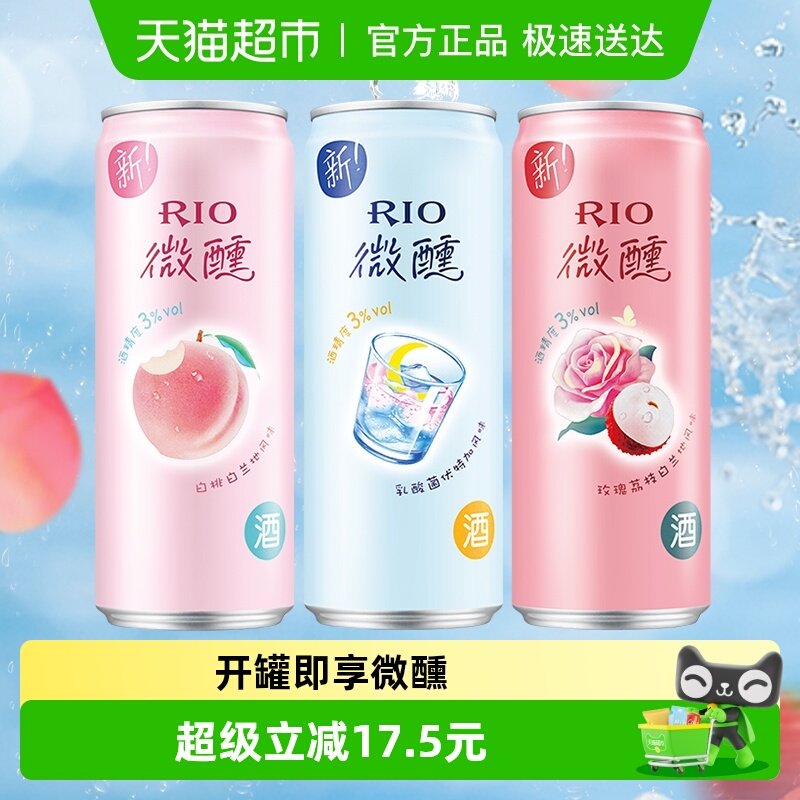 RIO锐澳微醺3罐装洋酒预调鸡尾酒330ml*3口味