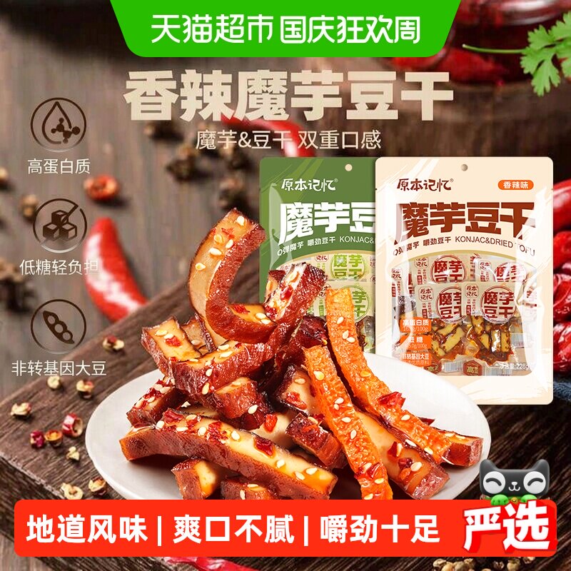原本记忆魔芋豆干平江豆干湖南特产独立小包装卤香辣办公休闲零食