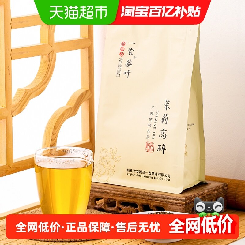 一农茉莉花茶高碎装传统窨制工艺浓香耐泡花香甘甜茶汤透亮醇厚,茶,茉莉花茶,淘宝优惠券,粉丝福利购,淘宝优惠卷