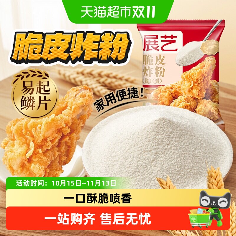 包邮展艺脆皮炸鸡裹粉家用小包装油炸鸡腿翅香酥粉烘焙原料