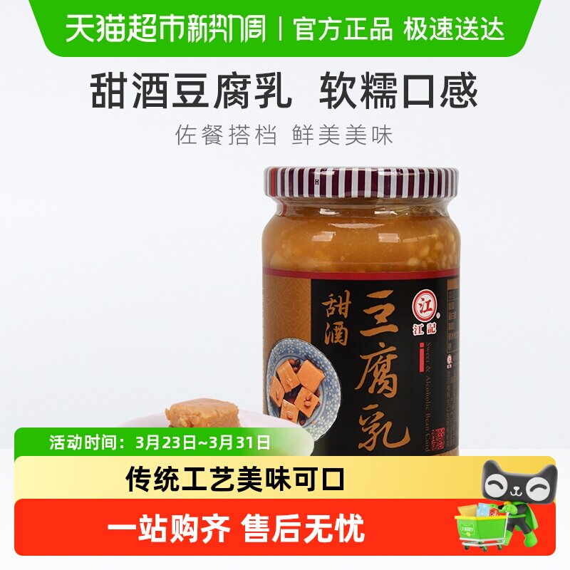 中国台湾正宗江记甜酒豆腐乳380g*1瓶早餐开胃