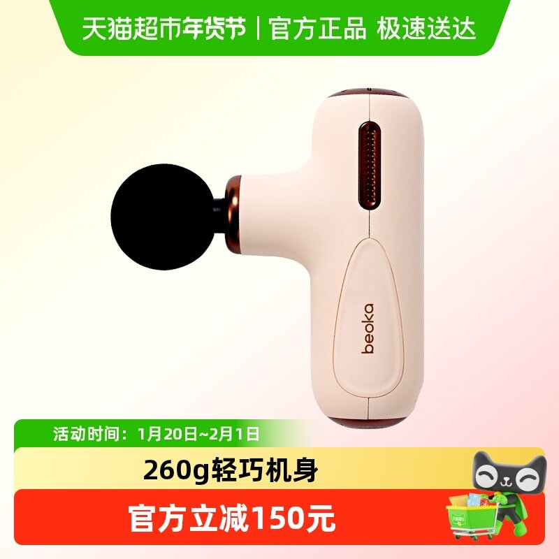 beoka倍益康筋膜枪C1 super mini 肌肉放松按摩器颈膜枪按摩女生,运动/瑜伽/健身/球迷用品,筋膜枪,淘宝优惠券,粉丝福利购,淘宝优惠卷