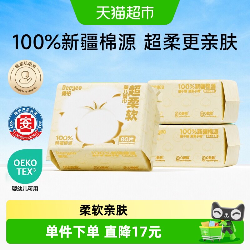 德佑棉源柔巾80抽×3包图片