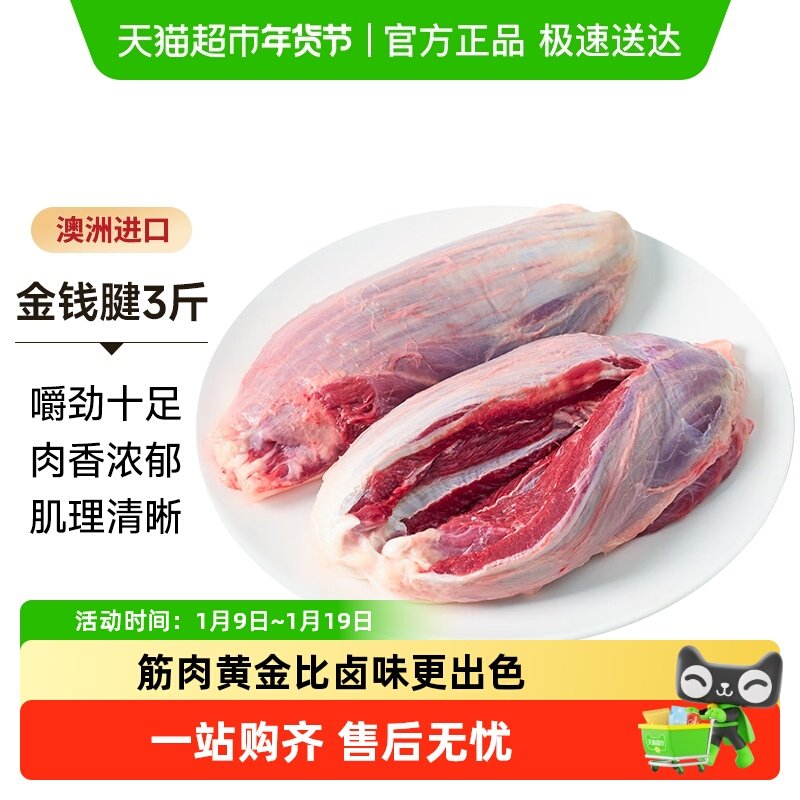 中农顺牛肉原切金钱腱澳洲进口草饲牛肉核心腱芯健身食材生鲜牛腱
