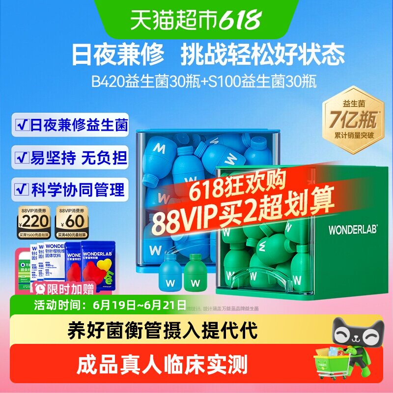 万益蓝WonderLab益生菌数字管理靶点肠胃成人代谢早晚b420+s100 - 实物图