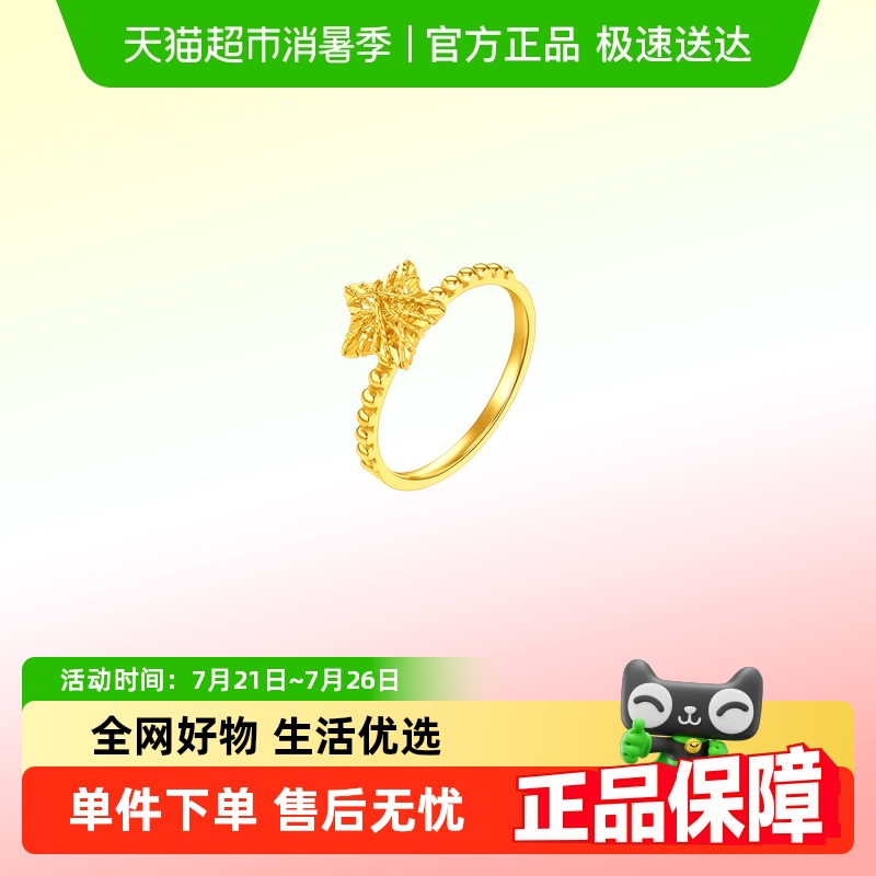 周大福爆闪满天星镂空星星戒指