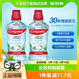 高露洁进口护龈清洁盐白漱口水500ml*2减少细菌预防蛀牙清新口气